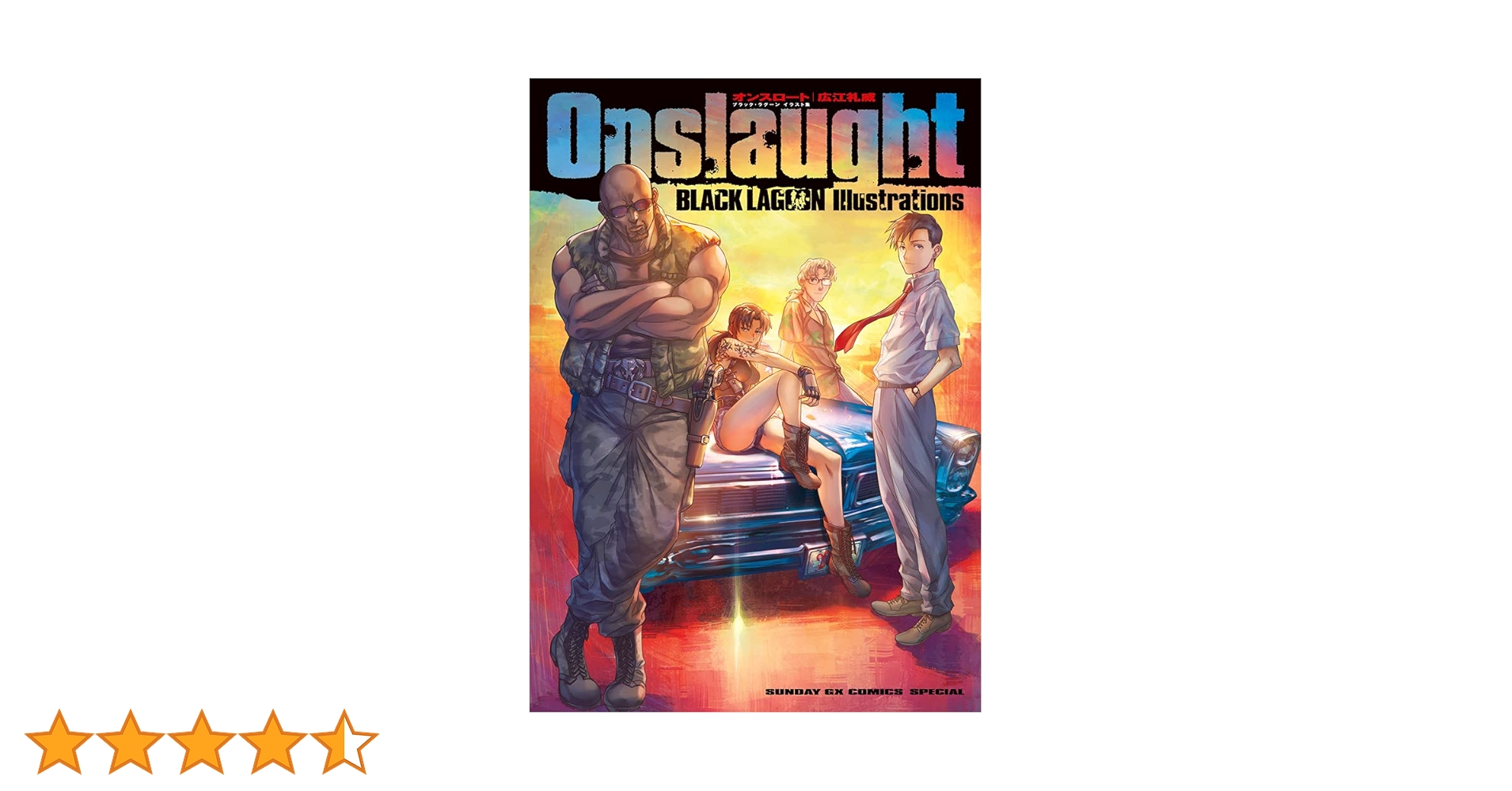 その他 onslaught black lagoon illustrations Amazon.co.jp: Onslaught: BLACK LAGOON Illustrations (サンデーGX